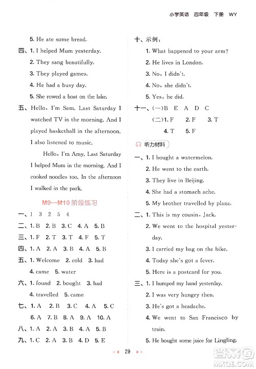 地质出版社2024年春53天天练四年级英语下册外研版三起点答案