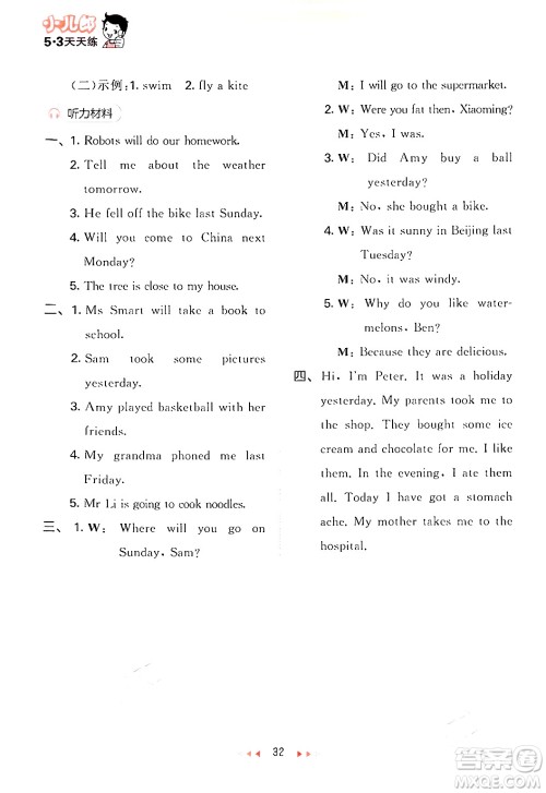 地质出版社2024年春53天天练四年级英语下册外研版三起点答案