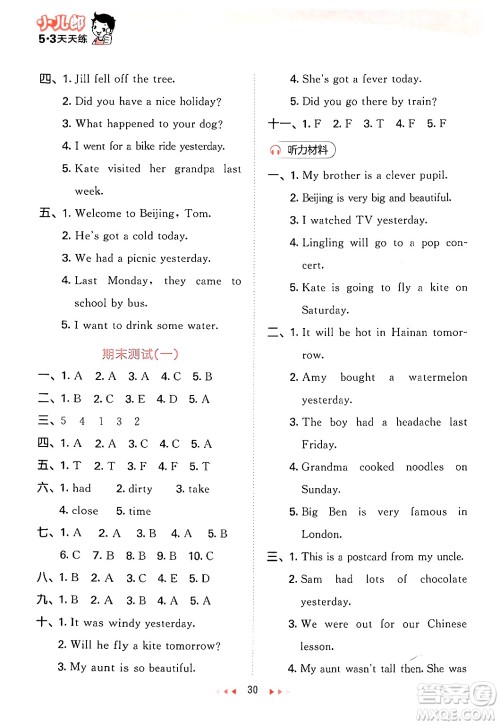 地质出版社2024年春53天天练四年级英语下册外研版三起点答案
