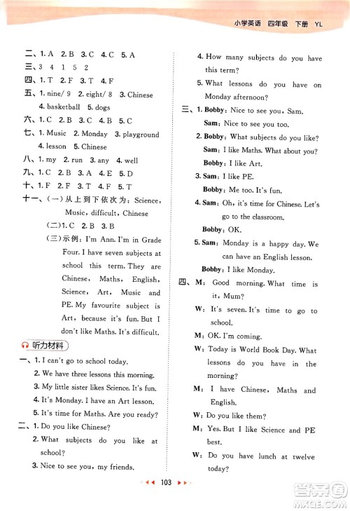 教育科学出版社2024年春53天天练四年级英语下册译林版答案 教育科学出版社2024年春53天天练四年级英语下册译林版答案