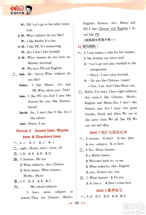 教育科学出版社2024年春53天天练四年级英语下册译林版答案 教育科学出版社2024年春53天天练四年级英语下册译林版答案