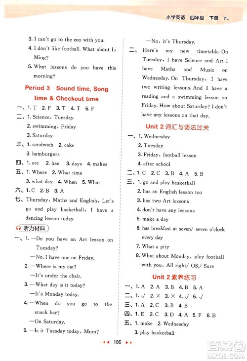 教育科学出版社2024年春53天天练四年级英语下册译林版答案 教育科学出版社2024年春53天天练四年级英语下册译林版答案