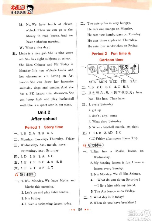 教育科学出版社2024年春53天天练四年级英语下册译林版答案 教育科学出版社2024年春53天天练四年级英语下册译林版答案