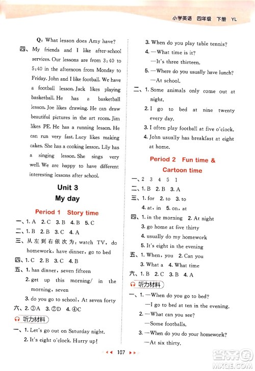 教育科学出版社2024年春53天天练四年级英语下册译林版答案 教育科学出版社2024年春53天天练四年级英语下册译林版答案