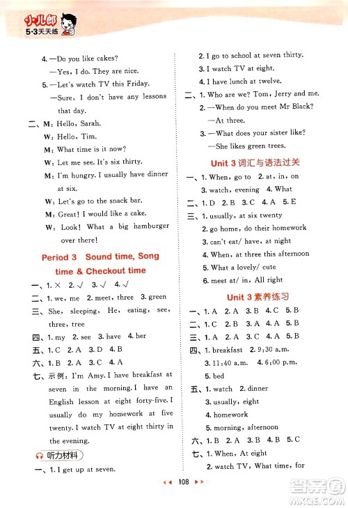 教育科学出版社2024年春53天天练四年级英语下册译林版答案 教育科学出版社2024年春53天天练四年级英语下册译林版答案