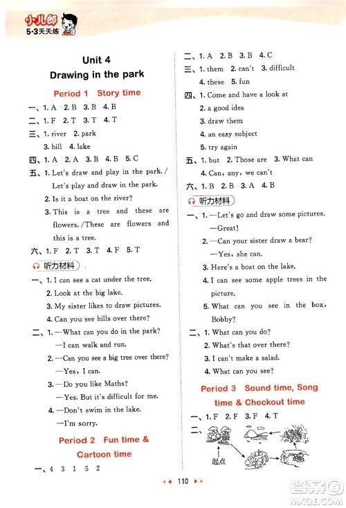 教育科学出版社2024年春53天天练四年级英语下册译林版答案 教育科学出版社2024年春53天天练四年级英语下册译林版答案