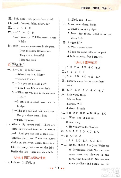 教育科学出版社2024年春53天天练四年级英语下册译林版答案 教育科学出版社2024年春53天天练四年级英语下册译林版答案