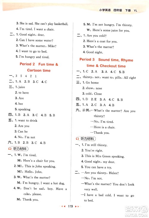 教育科学出版社2024年春53天天练四年级英语下册译林版答案 教育科学出版社2024年春53天天练四年级英语下册译林版答案