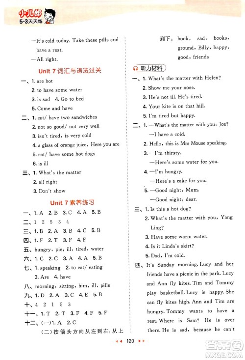 教育科学出版社2024年春53天天练四年级英语下册译林版答案 教育科学出版社2024年春53天天练四年级英语下册译林版答案