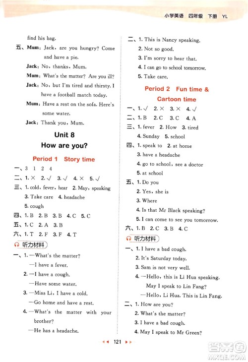 教育科学出版社2024年春53天天练四年级英语下册译林版答案 教育科学出版社2024年春53天天练四年级英语下册译林版答案