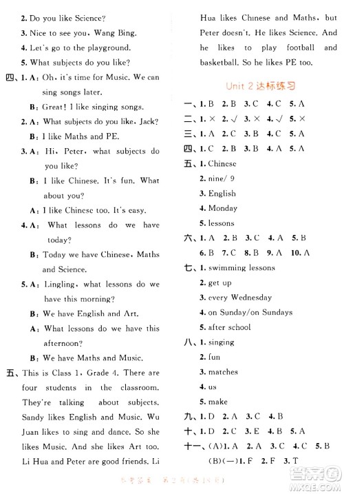 教育科学出版社2024年春53天天练四年级英语下册译林版答案 教育科学出版社2024年春53天天练四年级英语下册译林版答案