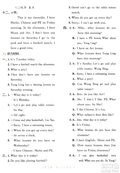 教育科学出版社2024年春53天天练四年级英语下册译林版答案 教育科学出版社2024年春53天天练四年级英语下册译林版答案