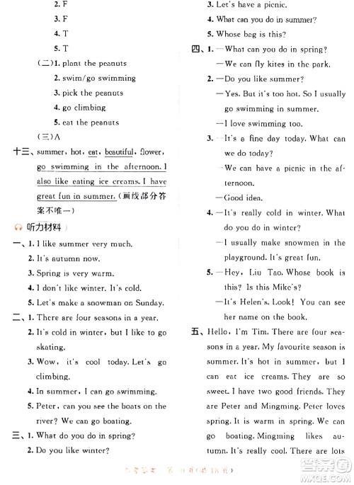 教育科学出版社2024年春53天天练四年级英语下册译林版答案 教育科学出版社2024年春53天天练四年级英语下册译林版答案