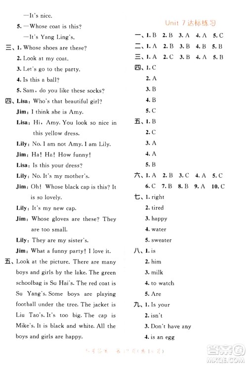 教育科学出版社2024年春53天天练四年级英语下册译林版答案 教育科学出版社2024年春53天天练四年级英语下册译林版答案