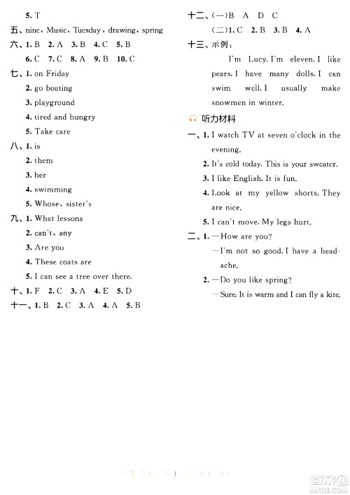 教育科学出版社2024年春53天天练四年级英语下册译林版答案 教育科学出版社2024年春53天天练四年级英语下册译林版答案