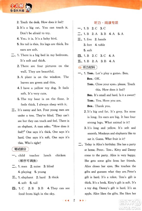 首都师范大学出版社2024年春53天天练四年级英语下册HN版答案 首都师范大学出版社2024年春53天天练四年级英语下册HN版答案