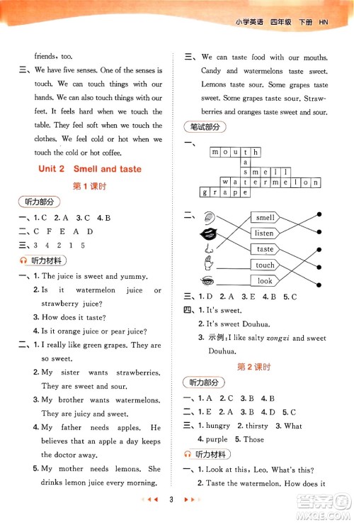 首都师范大学出版社2024年春53天天练四年级英语下册HN版答案 首都师范大学出版社2024年春53天天练四年级英语下册HN版答案