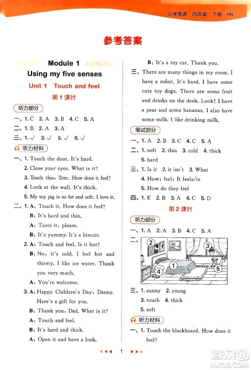 首都师范大学出版社2024年春53天天练四年级英语下册HN版答案