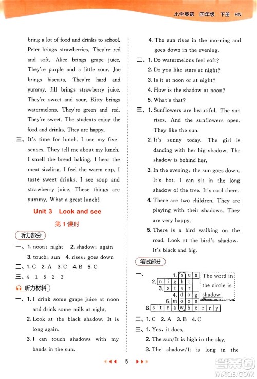 首都师范大学出版社2024年春53天天练四年级英语下册HN版答案