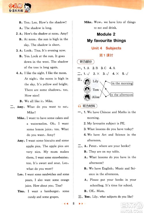 首都师范大学出版社2024年春53天天练四年级英语下册HN版答案 首都师范大学出版社2024年春53天天练四年级英语下册HN版答案