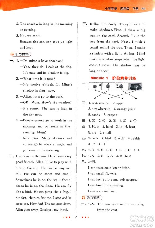 首都师范大学出版社2024年春53天天练四年级英语下册HN版答案 首都师范大学出版社2024年春53天天练四年级英语下册HN版答案