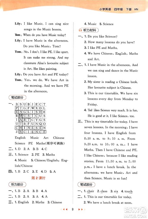 首都师范大学出版社2024年春53天天练四年级英语下册HN版答案