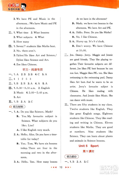 首都师范大学出版社2024年春53天天练四年级英语下册HN版答案