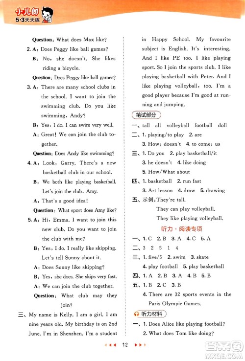 首都师范大学出版社2024年春53天天练四年级英语下册HN版答案