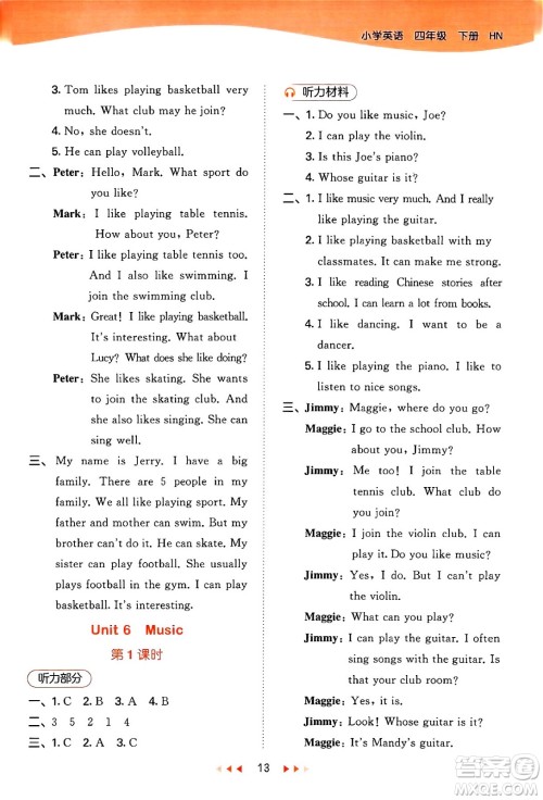 首都师范大学出版社2024年春53天天练四年级英语下册HN版答案 首都师范大学出版社2024年春53天天练四年级英语下册HN版答案
