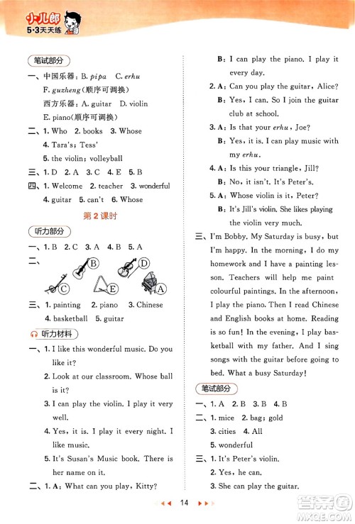 首都师范大学出版社2024年春53天天练四年级英语下册HN版答案