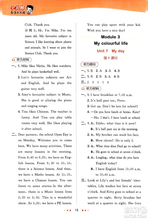 首都师范大学出版社2024年春53天天练四年级英语下册HN版答案 首都师范大学出版社2024年春53天天练四年级英语下册HN版答案