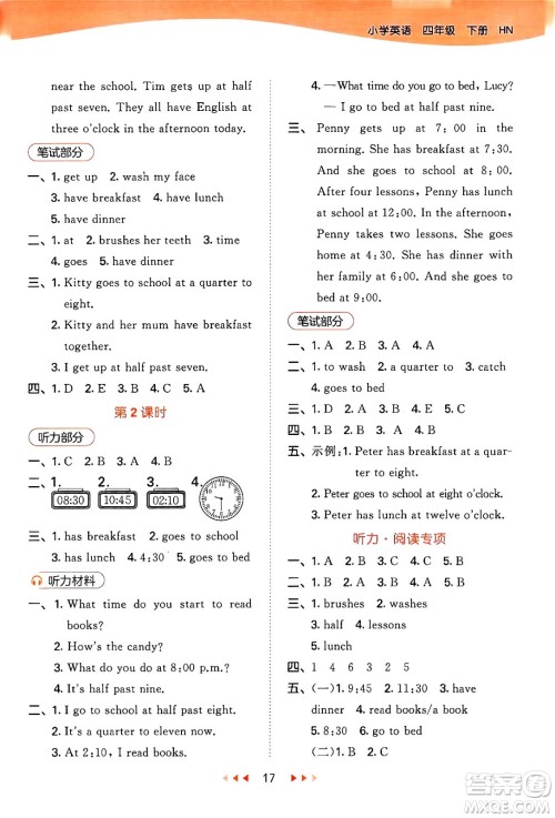 首都师范大学出版社2024年春53天天练四年级英语下册HN版答案 首都师范大学出版社2024年春53天天练四年级英语下册HN版答案