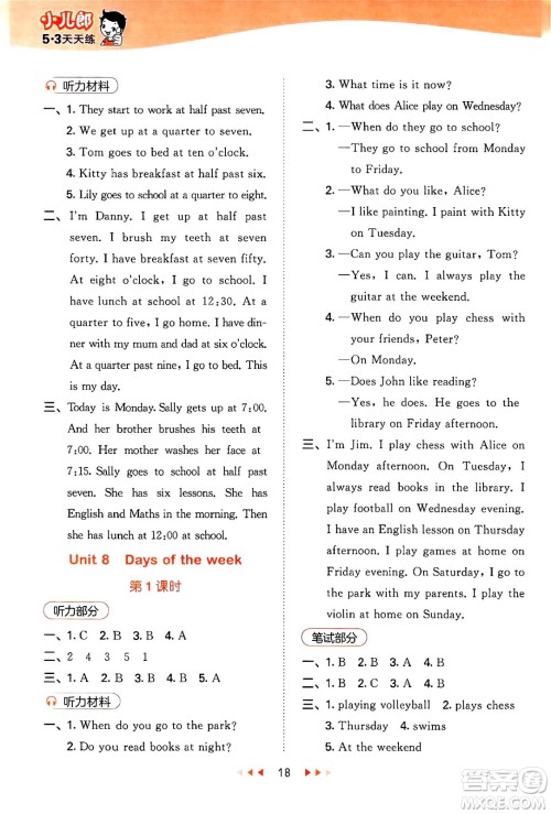 首都师范大学出版社2024年春53天天练四年级英语下册HN版答案 首都师范大学出版社2024年春53天天练四年级英语下册HN版答案