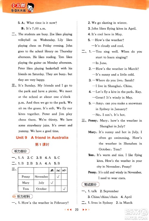 首都师范大学出版社2024年春53天天练四年级英语下册HN版答案 首都师范大学出版社2024年春53天天练四年级英语下册HN版答案