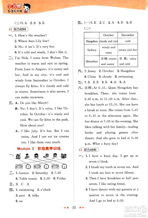 首都师范大学出版社2024年春53天天练四年级英语下册HN版答案 首都师范大学出版社2024年春53天天练四年级英语下册HN版答案