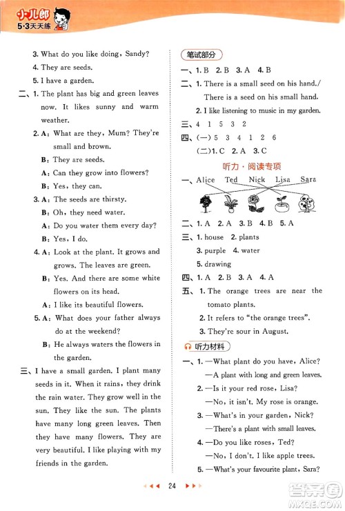 首都师范大学出版社2024年春53天天练四年级英语下册HN版答案 首都师范大学出版社2024年春53天天练四年级英语下册HN版答案