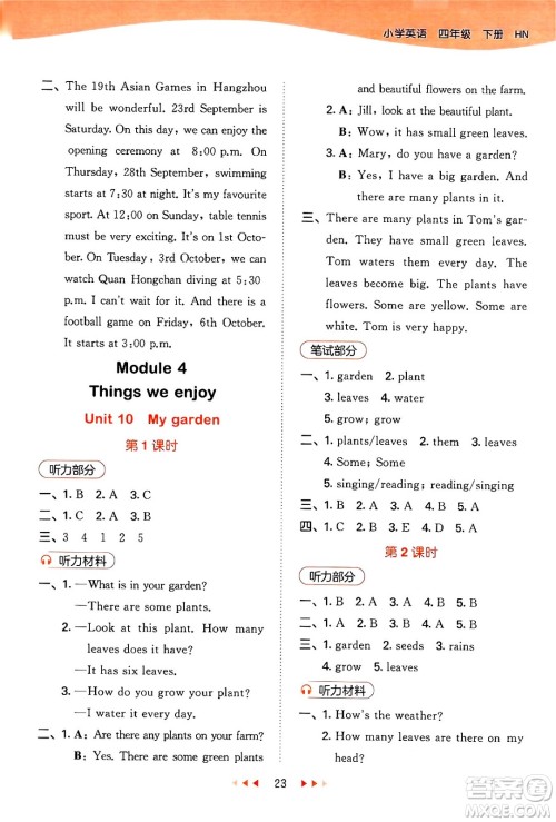 首都师范大学出版社2024年春53天天练四年级英语下册HN版答案
