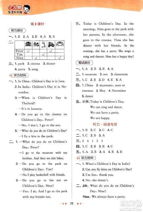 首都师范大学出版社2024年春53天天练四年级英语下册HN版答案 首都师范大学出版社2024年春53天天练四年级英语下册HN版答案