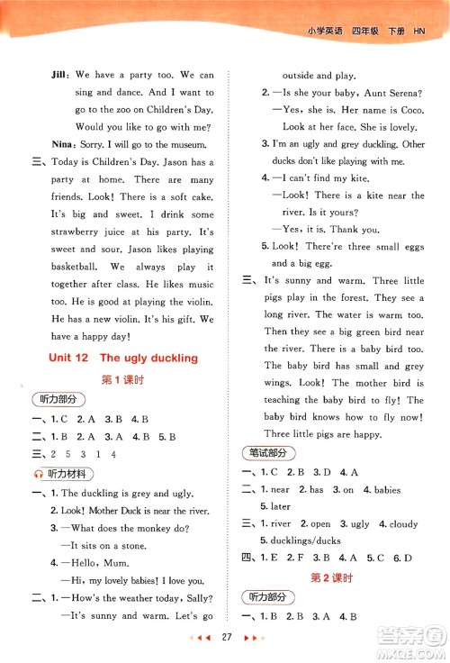 首都师范大学出版社2024年春53天天练四年级英语下册HN版答案