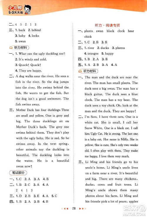 首都师范大学出版社2024年春53天天练四年级英语下册HN版答案