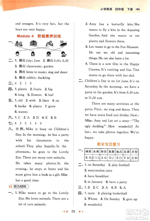首都师范大学出版社2024年春53天天练四年级英语下册HN版答案 首都师范大学出版社2024年春53天天练四年级英语下册HN版答案