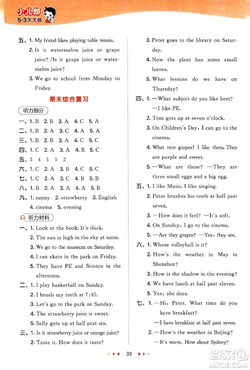 首都师范大学出版社2024年春53天天练四年级英语下册HN版答案