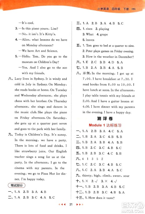 首都师范大学出版社2024年春53天天练四年级英语下册HN版答案 首都师范大学出版社2024年春53天天练四年级英语下册HN版答案