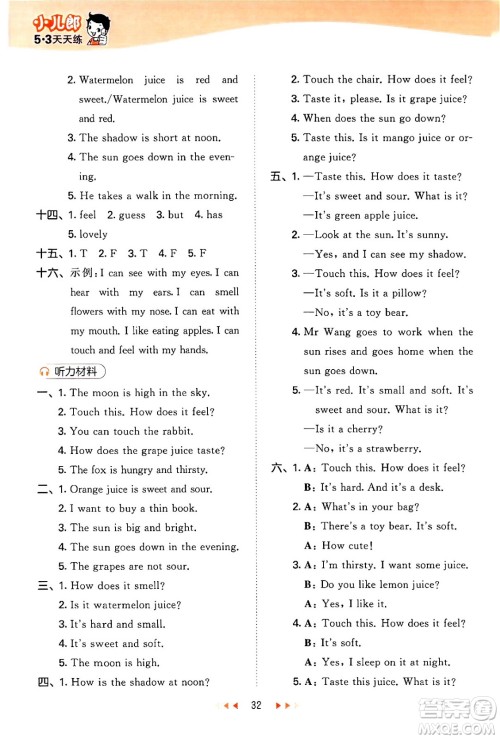 首都师范大学出版社2024年春53天天练四年级英语下册HN版答案 首都师范大学出版社2024年春53天天练四年级英语下册HN版答案