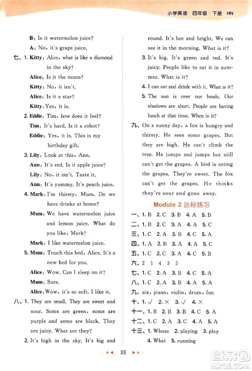 首都师范大学出版社2024年春53天天练四年级英语下册HN版答案 首都师范大学出版社2024年春53天天练四年级英语下册HN版答案