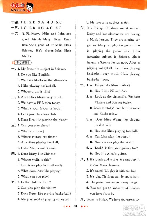 首都师范大学出版社2024年春53天天练四年级英语下册HN版答案 首都师范大学出版社2024年春53天天练四年级英语下册HN版答案