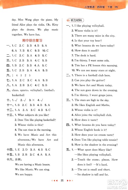 首都师范大学出版社2024年春53天天练四年级英语下册HN版答案 首都师范大学出版社2024年春53天天练四年级英语下册HN版答案