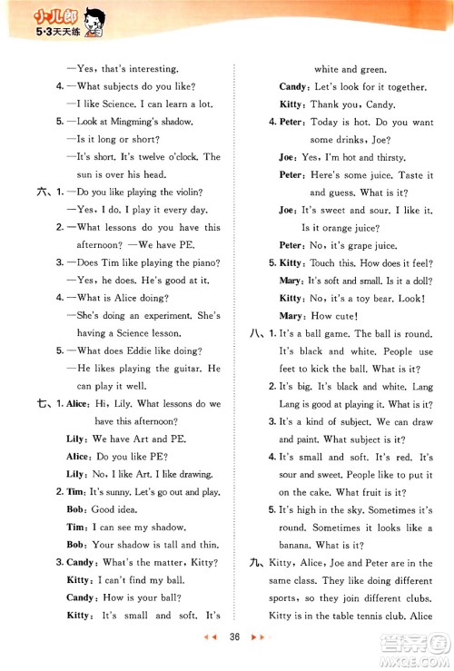 首都师范大学出版社2024年春53天天练四年级英语下册HN版答案 首都师范大学出版社2024年春53天天练四年级英语下册HN版答案