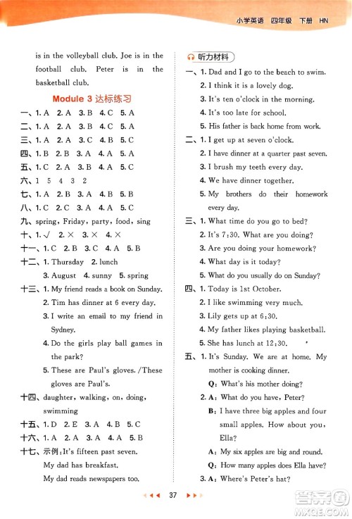 首都师范大学出版社2024年春53天天练四年级英语下册HN版答案