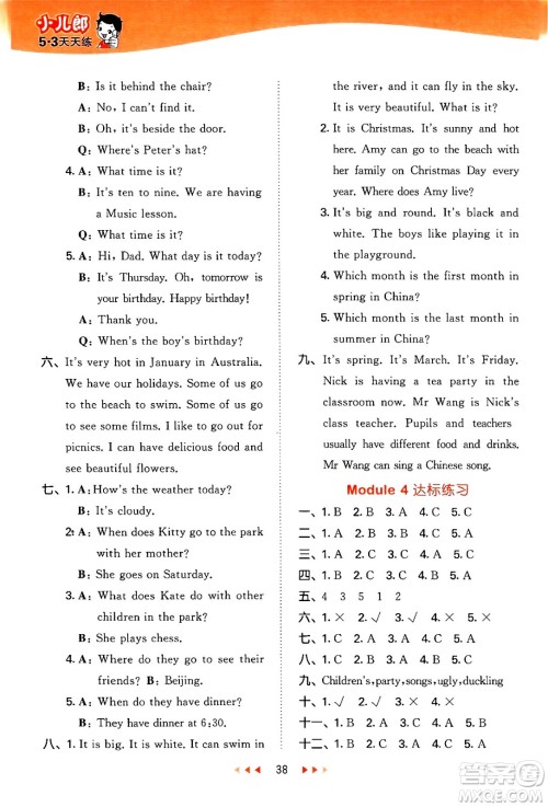 首都师范大学出版社2024年春53天天练四年级英语下册HN版答案 首都师范大学出版社2024年春53天天练四年级英语下册HN版答案